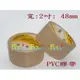 地球牌 PVC布紋膠帶No.144 48mm(2吋)*14Y(12.8米) / 個