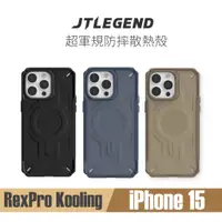 在飛比找蝦皮購物優惠-JTLEGEND iPhone 15/14/Pro/ProM