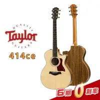 在飛比找Yahoo!奇摩拍賣優惠-【金聲樂器】Taylor 414ce 電木吉他 全新V-Cl
