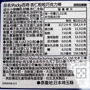 glico格力高 Pocky 杏仁巧克力棒 42.3g【Donki日本唐吉訶德】