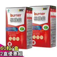 在飛比找樂天市場購物網優惠-【funcare 船井】burner倍熱 極纖錠(60顆/盒