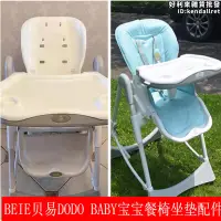 在飛比找露天拍賣優惠-BeiE貝易兒童餐椅坐墊座墊DODO BABY寶寶餐椅馬卡龍