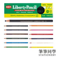 在飛比找蝦皮購物優惠-〚筆筆同學〛利百代LIBERTY 7600 紙捲油蠟筆 單支