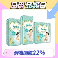 在飛比找PChome24h購物優惠-【幫寶適】新升級 一級幫 紙尿褲/尿布 M/L/XL_日本原