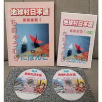 在飛比找蝦皮購物優惠-二手 日文書 地球村日本語／日語 基礎會話 I ( 附聽力學