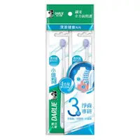 在飛比找ETMall東森購物網優惠-DARLIE好來小細潔淨牙刷2入【愛買】