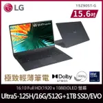 【LG 樂金】特仕版 15.6吋輕薄AI筆電(15Z90ST-G.AA55C2/ULTRA5-125H/16G/512G+1TB SSD/EVO/WIN11)