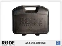 在飛比找Yahoo!奇摩拍賣優惠-☆閃新☆RODE 羅德 RC4 麥克風攜帶箱(公司貨)