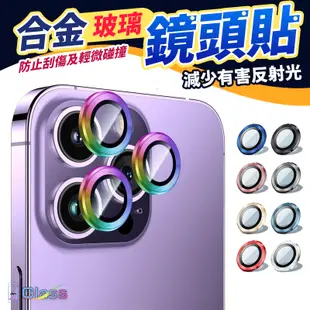 【iphone 鏡頭貼】 合金玻璃鏡頭保護貼 鏡頭圈適用iPhone15 14 13 12 11Pro Max mini