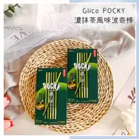 在飛比找蝦皮購物優惠-🔥現貨＋發票🔥日本 glico POCKY 固力果 百琪 濃