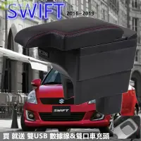 在飛比找樂天市場購物網優惠-SUZUKI SWIFT 中央扶手 缺口式扶手箱 扶手箱 雙