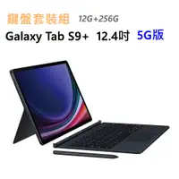 在飛比找蝦皮購物優惠-全新未拆 三星 Galaxy Tab S9+ 5G 256G