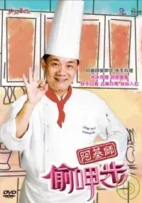 在飛比找博客來優惠-阿基師偷呷步-快手料理套裝 5DVD