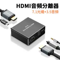 在飛比找PChome24h購物優惠-Sily 4K*2K HDMI音頻分離器 7.1光纖+3.5