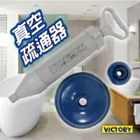 在飛比找momo購物網優惠-【VICTORY】真空疏通器(多用途替換頭)