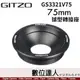 Gitzo GS3321V75 75mm 球型轉接座 Systematic 2-4號適用 雞肉 碗公