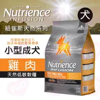 在飛比找蝦皮購物優惠-▼PRO▲紐崔斯Nutrience INFUSION天然小型