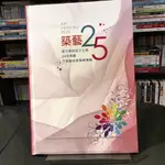 華欣台大店《築藝25》新竹縣政府文化局│田昭容│藝術│9789865421243