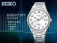 在飛比找Yahoo!奇摩拍賣優惠-SEIKO 精工 手錶專賣店 國隆 SGEH73P1 石英男