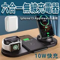 在飛比找PChome24h購物優惠-六合一無線充電器10w快充 多功能快充通用