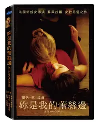 在飛比找PChome24h購物優惠-妳是我的蕾絲邊 DVD