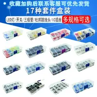 在飛比找樂天市場購物網優惠-17種套件盒LED3MM5MM/310PCS620PCS/T