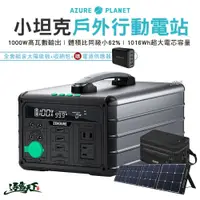 在飛比找樂天市場購物網優惠-Zendure 1000W 小坦克戶外行動電源站 行動電源 