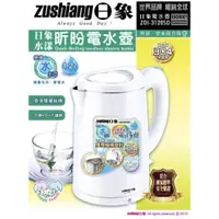 在飛比找蝦皮購物優惠-【日象】水漾昕昐快煮壺(1.2L) ZOI-3120SD