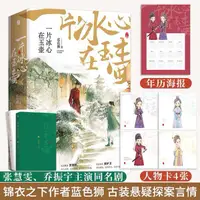 在飛比找蝦皮購物優惠-《一片冰心在玉壺 (全2冊)》隨機簽名版~~藍色獅~~全新簡