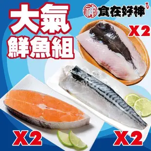 【食在好神】大氣重磅鮮魚6件組(虱目魚肚300克*2片)+(金目鱸4/5*2片)+(鮭魚切片380克*2片)