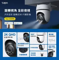 在飛比找Yahoo!奇摩拍賣優惠-公司貨~TP-Link Tapo C520WS 真2K/40