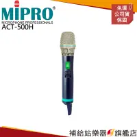 在飛比找蝦皮購物優惠-【滿額免運】MIPRO ACT-500H(MU-80A) U