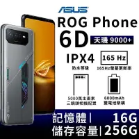 在飛比找PChome24h購物優惠-ASUS ROG Phone 6D 16G/256G 6.7