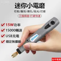 在飛比找蝦皮商城精選優惠-【現貨】小電鑽 小電磨 雕刻機 雕刻筆 充電電鑽 電磨機 刻