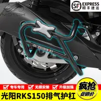 在飛比找蝦皮商城精選優惠-【台灣出貨】適用光陽RKS長征版Racing X150摩托車