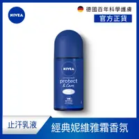 在飛比找PChome24h購物優惠-NIVEA 妮維雅 止汗爽身乳液 經典呵護系列50ml(止汗