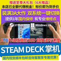 在飛比找樂天市場購物網優惠-掌上遊戲機Steam Deck掌機 Steam掌上游戲機現貨