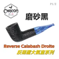 在飛比找蝦皮購物優惠-【CHACOM】法國原裝進口、Reverse Calabas