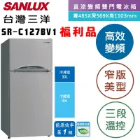 在飛比找Yahoo奇摩購物中心優惠-福利品 SANLUX台灣三洋 129L 1級變頻雙門電冰箱 