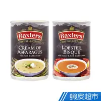 在飛比找蝦皮商城優惠-英國 Baxters 精選濃湯罐頭400g (蘆筍奶油/龍蝦