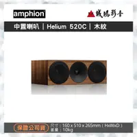 在飛比找蝦皮購物優惠-<專售>Amphion北歐芬蘭之聲中置喇叭 | Helium