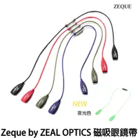 在飛比找蝦皮購物優惠-源豐釣具 Zeque by ZEAL OPTICS 偏光鏡 