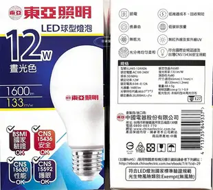 東亞 LED 12W 燈泡 全電壓 球泡 燈泡 無藍光危害 保固一年 好商量~