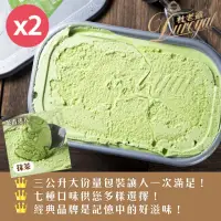在飛比找momo購物網優惠-【杜老爺Duroyal】抹茶冰淇淋3LX2盒(外盒尺寸27*