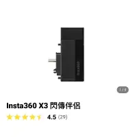 在飛比找蝦皮購物優惠-二手商品- 免運- Insta 360 X3 閃傳伴侶