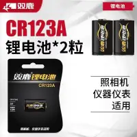 在飛比找蝦皮購物優惠-相機電池 雙鹿 電池 CR123A 照相機 電池 3V拍立得