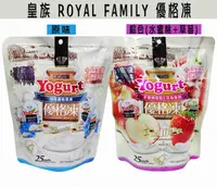在飛比找樂天市場購物網優惠-【皇族】 Yogurt 優格凍 原味優格 果凍 / 綜合優格