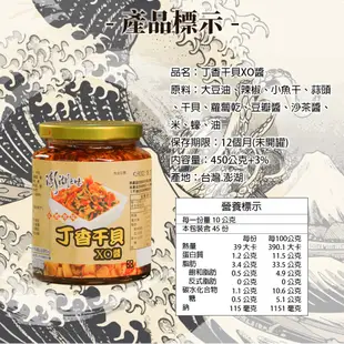 【香濃干貝美味】丁香干貝xo醬 (小辣/中辣/大辣) 丁香干貝 XO醬 風味十足 干貝風味 調味醬 醬汁 高品質