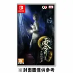 【NINTENDO 任天堂】 SWITCH 零～月蝕的假面～一般版《中文版》