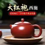 宜興正宗名家紫砂壺純全手工大紅袍西施壺茶具套裝家用泡茶壺小品壶中品壶200CC300CC